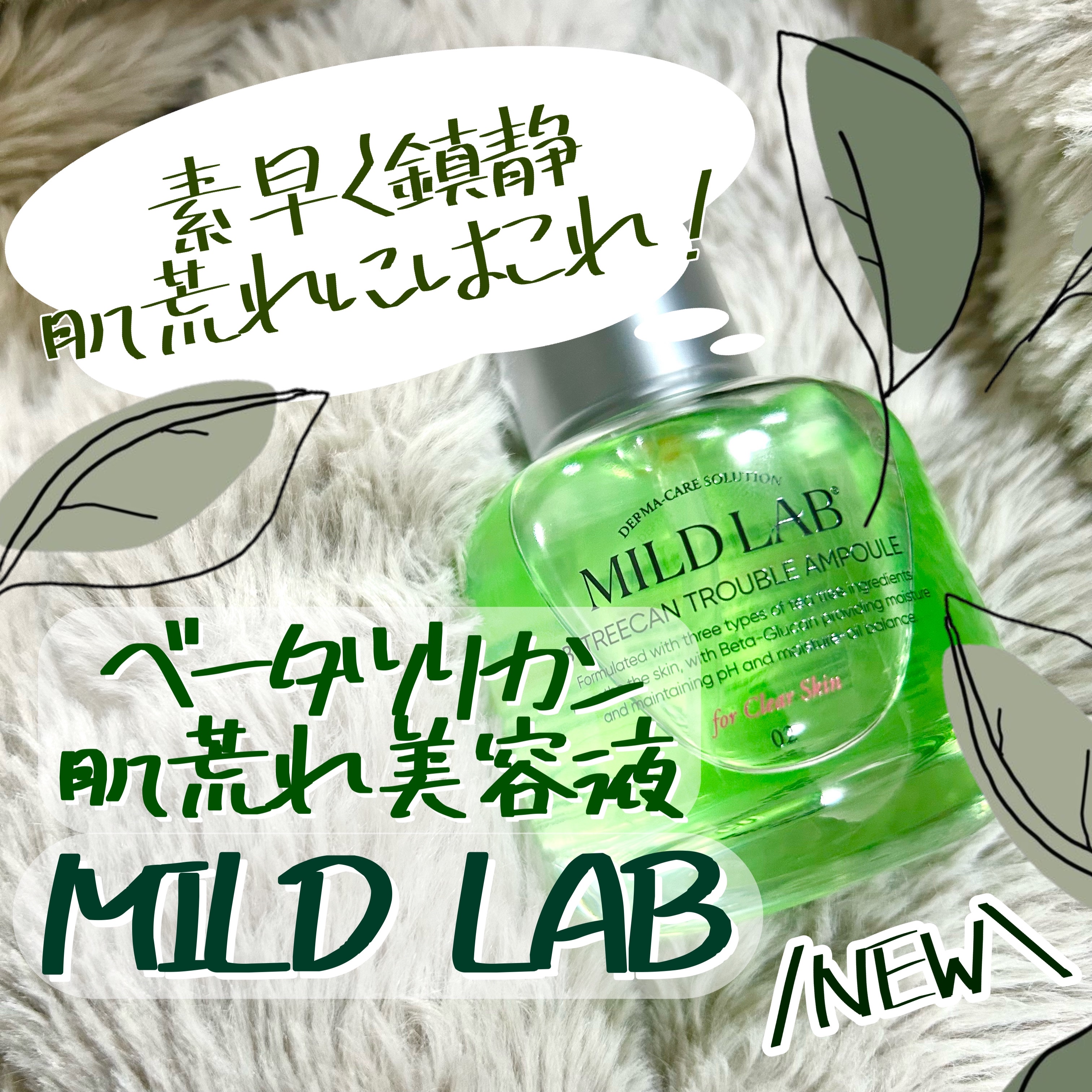 ディープ メラケア 美容液/Mildlab/美容液を使ったクチコミ（1枚目）