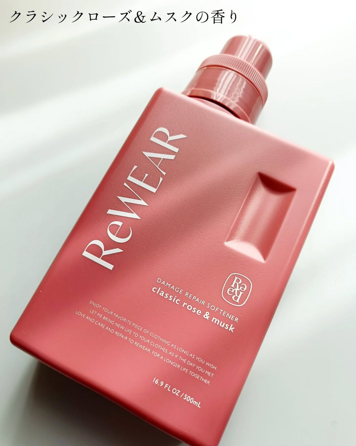 再生柔軟剤 クラシックローズ&ムスク/ReWEAR/柔軟剤を使ったクチコミ(2枚目)