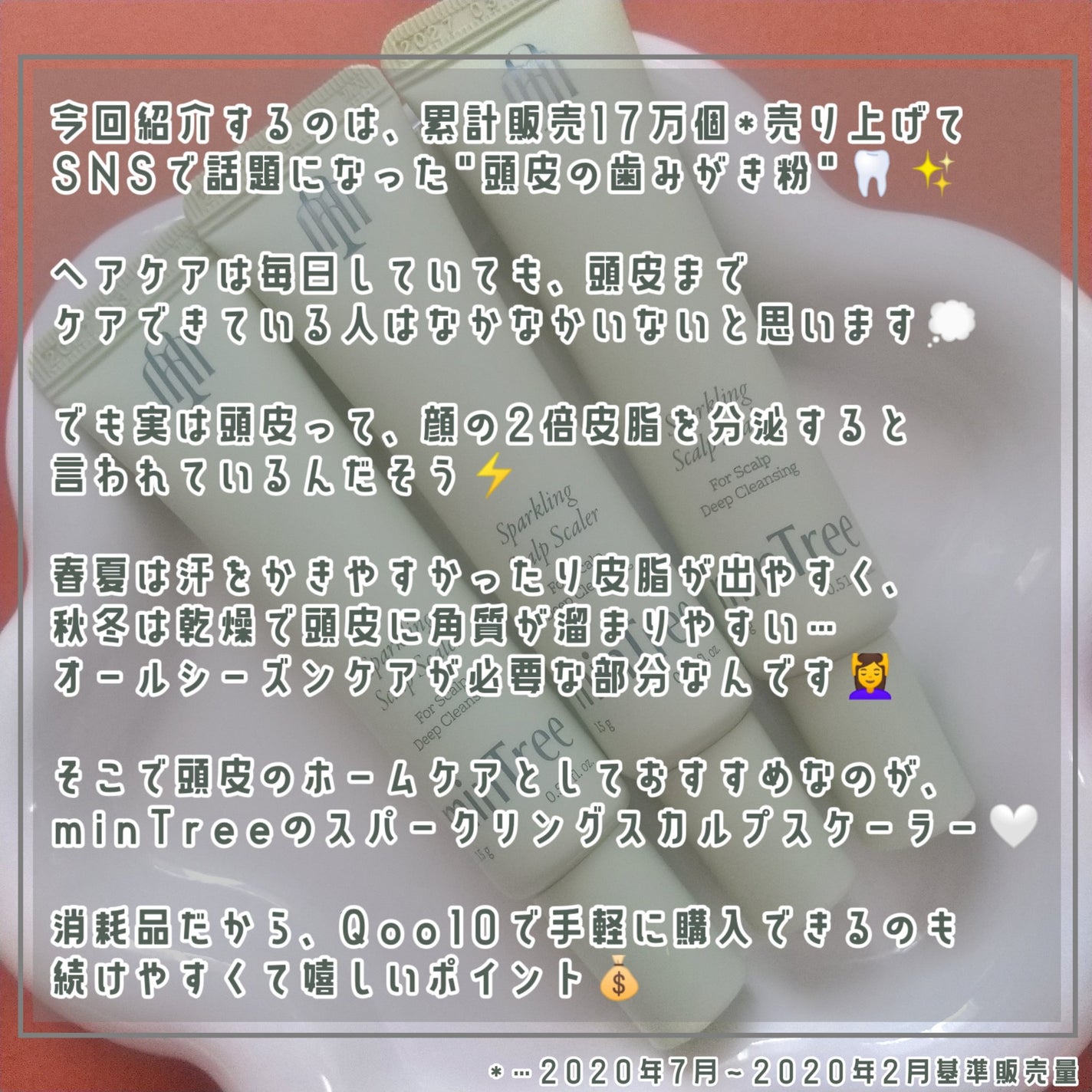 スパークリングスカルプスケーラー/ミンツリー/頭皮ケアを使ったクチコミ(2枚目)