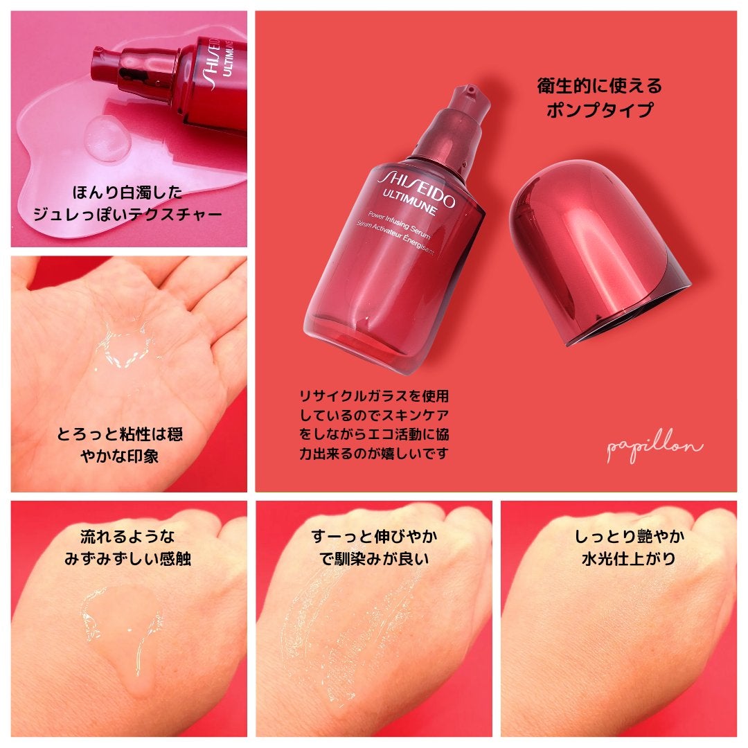 アルティミューン™ パワライジング セラム/SHISEIDO/美容液を使ったクチコミ(3枚目)
