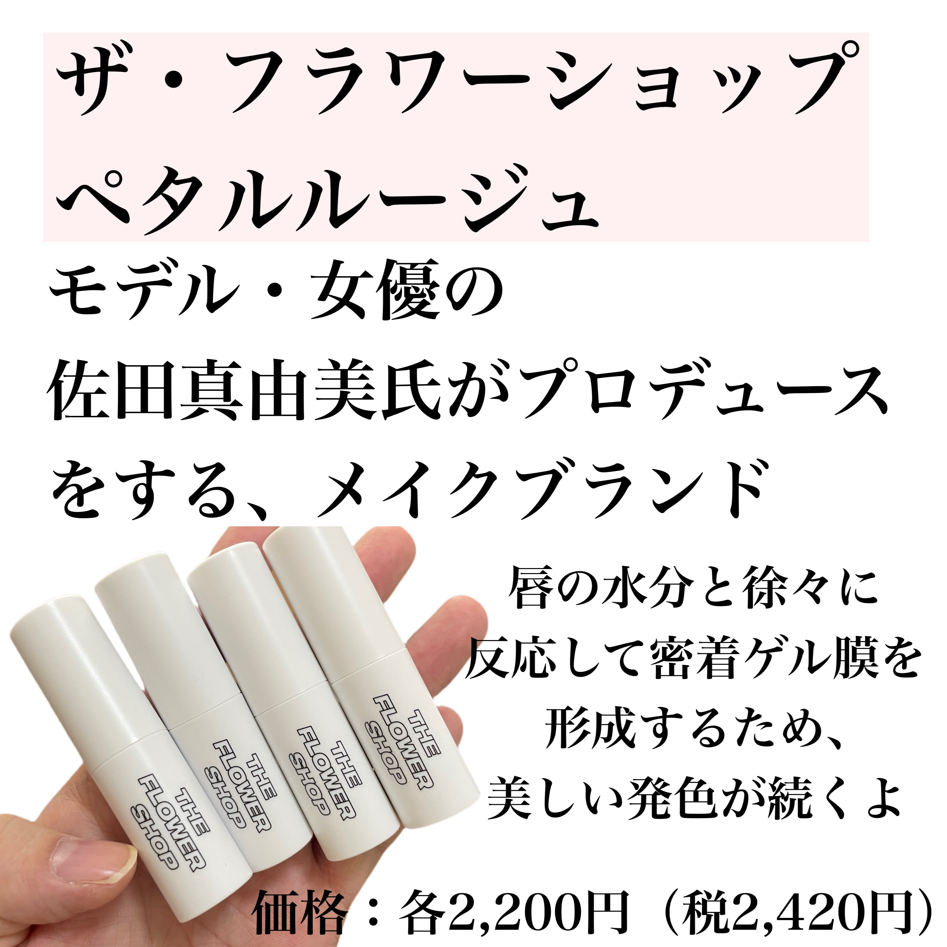 ザ・フラワーショップ　ペタルルージュ/THE FLOWER SHOP/口紅を使ったクチコミ（2枚目）
