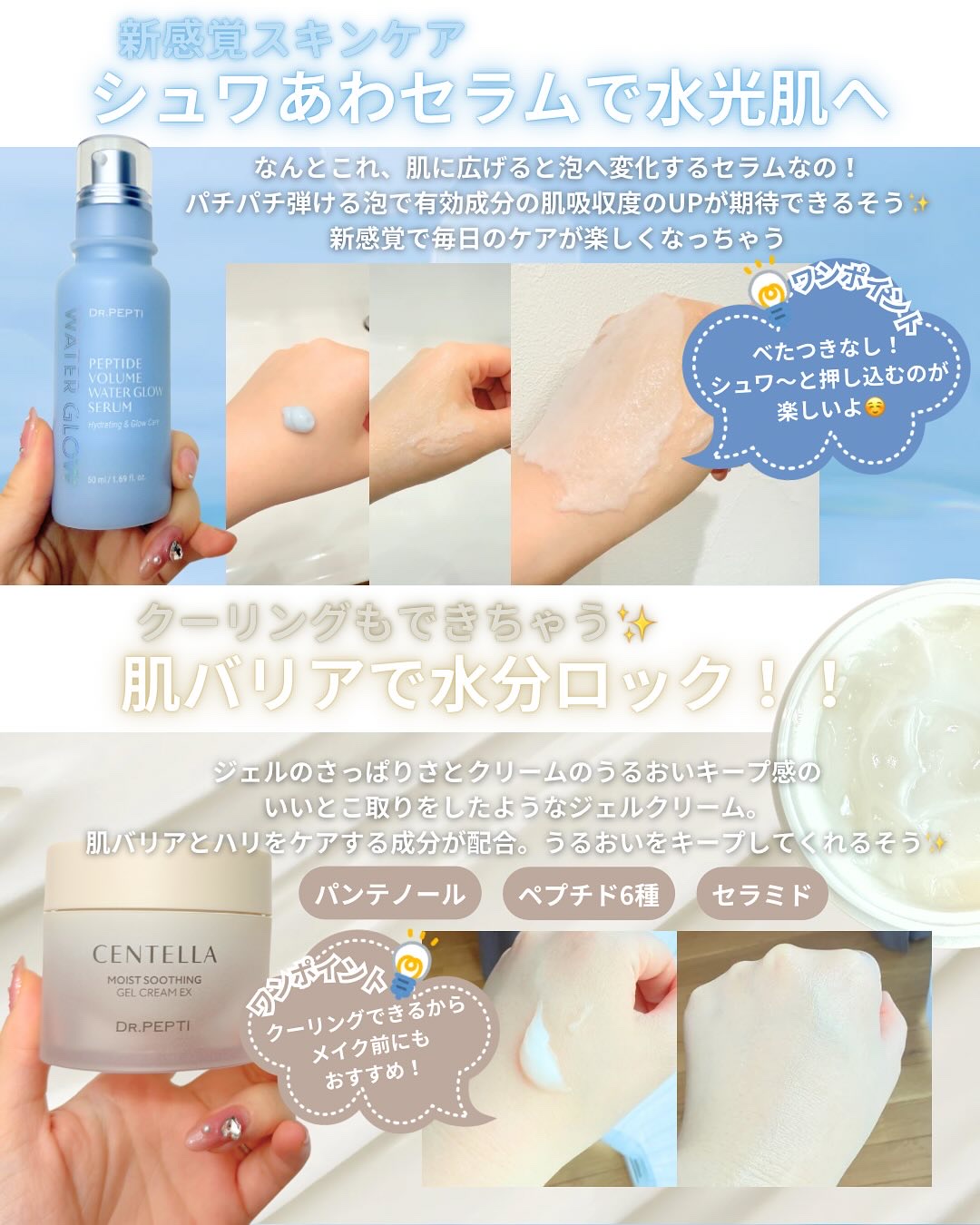センテラモイストスージングジェルクリーム/DR.PEPTI/その他スキンケアを使ったクチコミ（2枚目）