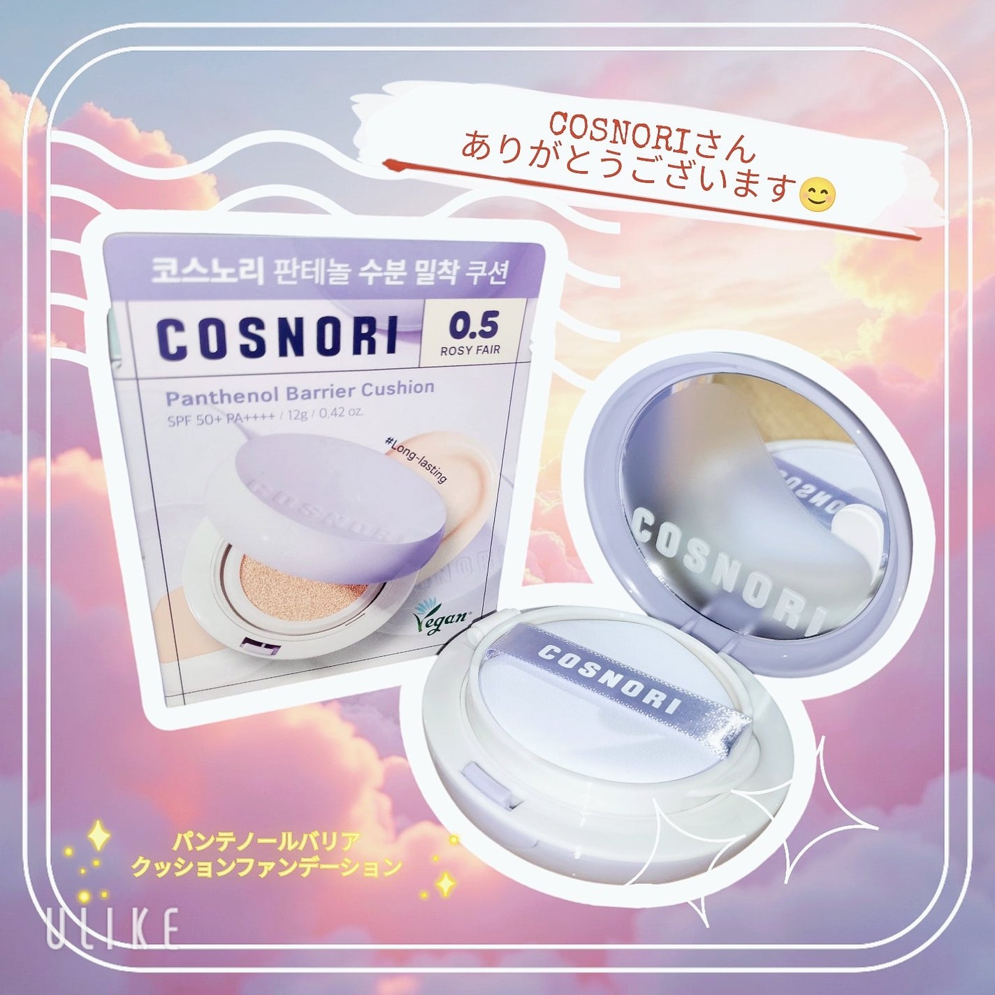 パンテノールバリアクッション/COSNORI/クッションファンデーションを使ったクチコミ(1枚目)