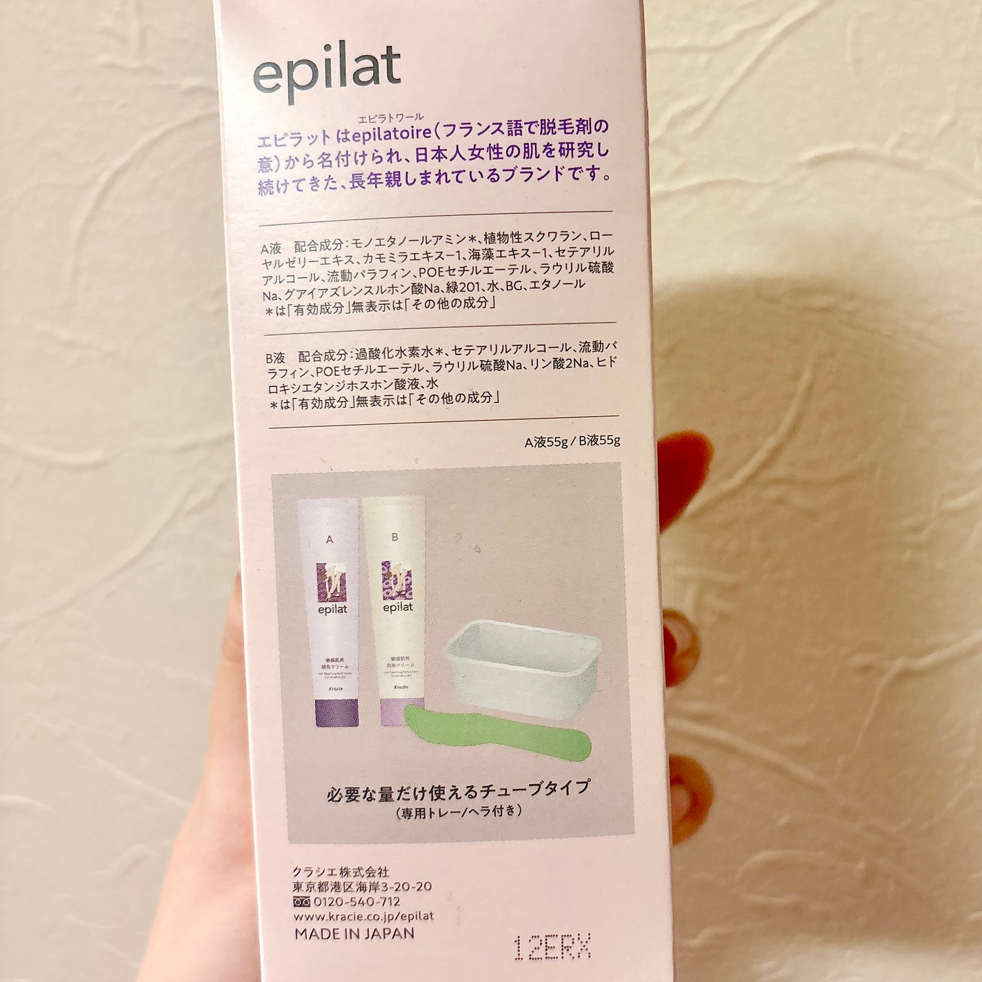 脱色クリーム 敏感肌用/エピラット/ムダ毛ケアを使ったクチコミ(2枚目)