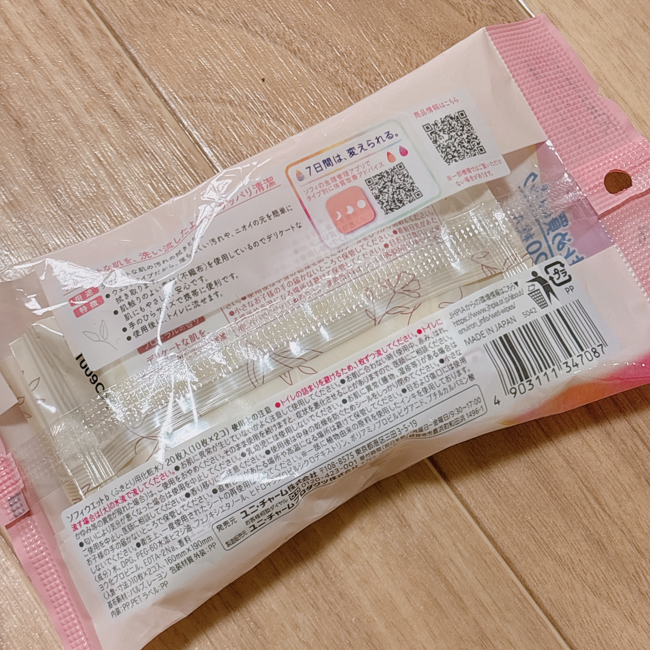 ソフィ デリケートウェットシート フレッシュフローラルの香り/ソフィ/デリケートゾーンケアを使ったクチコミ（2枚目）