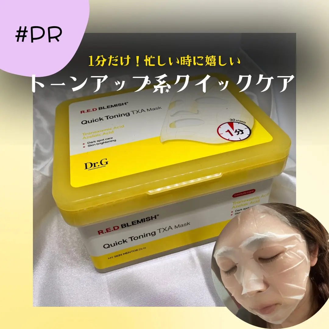 レッドブレミッシュ クイックトーニングTXAマスク/Dr.G/シートマスク・パックを使ったクチコミ（1枚目）
