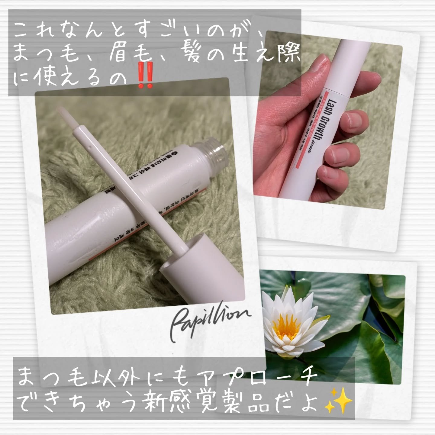 Lash Growth serum/ICLIONE/その他スキンケアを使ったクチコミ（3枚目）