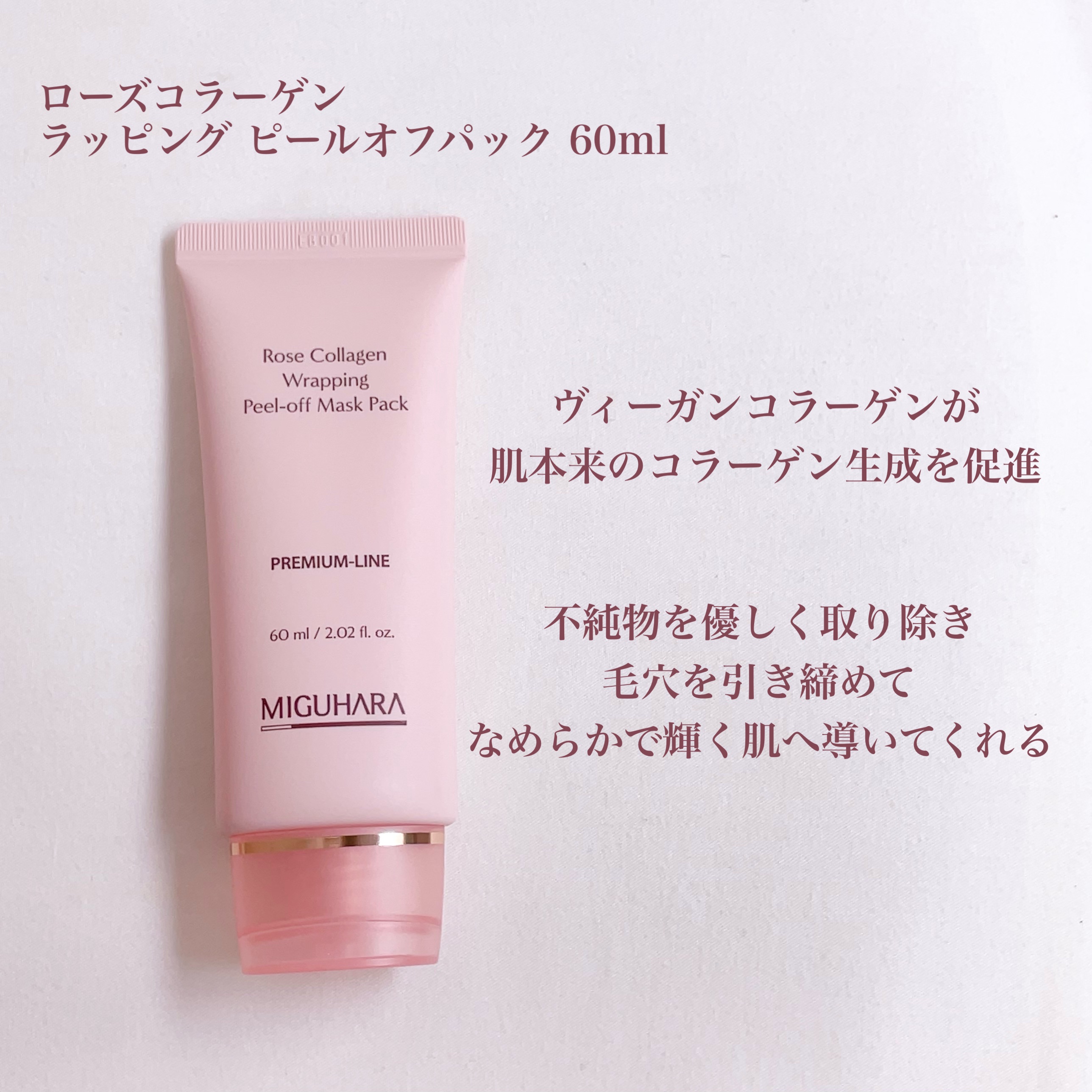 ローズコラーゲン ラッピング ピールオフパック/MIGUHARA/ピーリングを使ったクチコミ（2枚目）