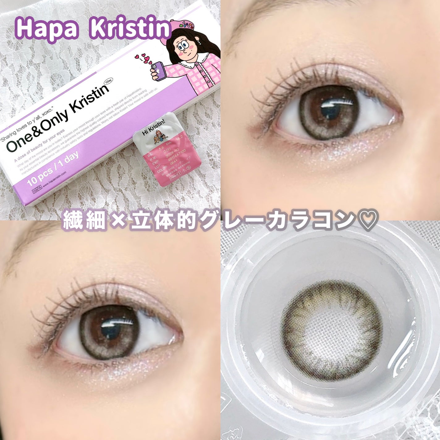 ワンアンドオンリークリスティン/Hapa kristin/カラーコンタクトレンズを使ったクチコミ(1枚目)