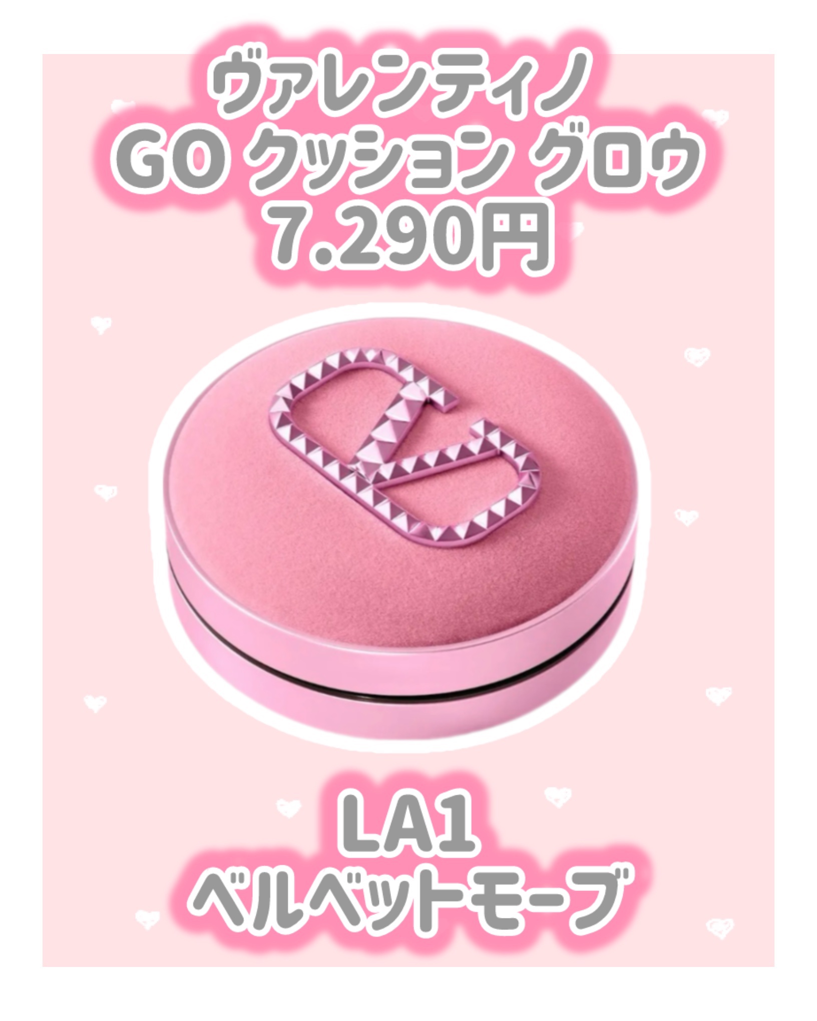 試してみた】ヴァレンティノ GO クッション グロウ ヴァレンティノ