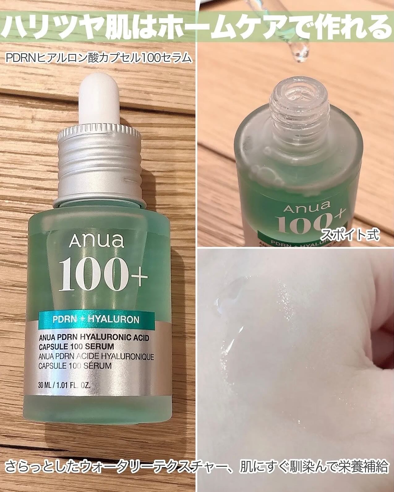 PDRNヒアルロン酸カプセル100セラム/Anua/美容液を使ったクチコミ（3枚目）