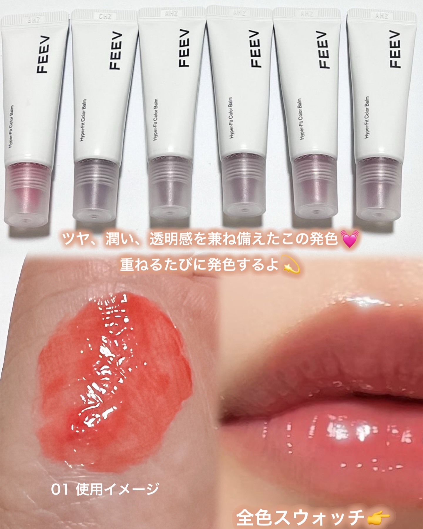 カラーバーム/FEEV/リップグロスを使ったクチコミ（2枚目）