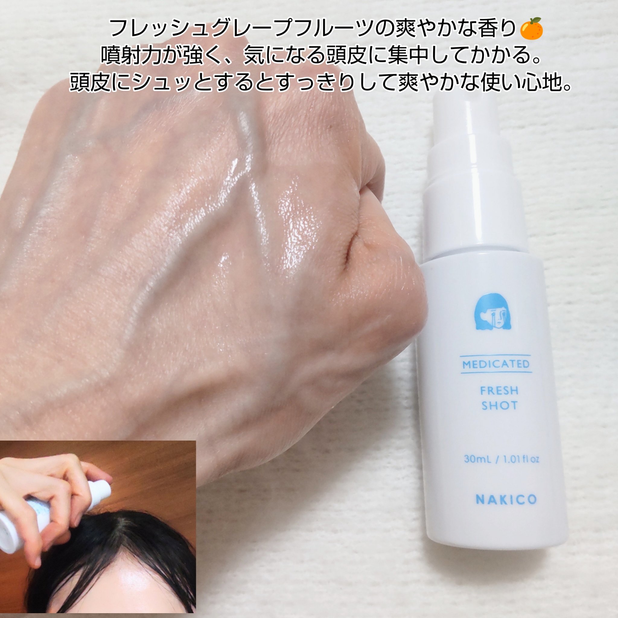 薬用制汗フレッシュショット/NAKICO/デオドラント・制汗剤を使ったクチコミ（3枚目）