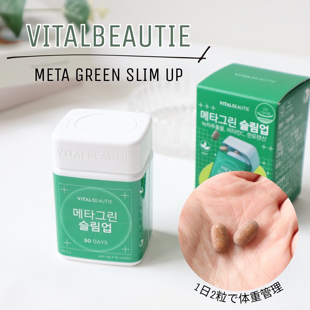 メタグリーンスリムアップ/VITALBEAUTIE/ボディサプリメントを使ったクチコミ（1枚目）