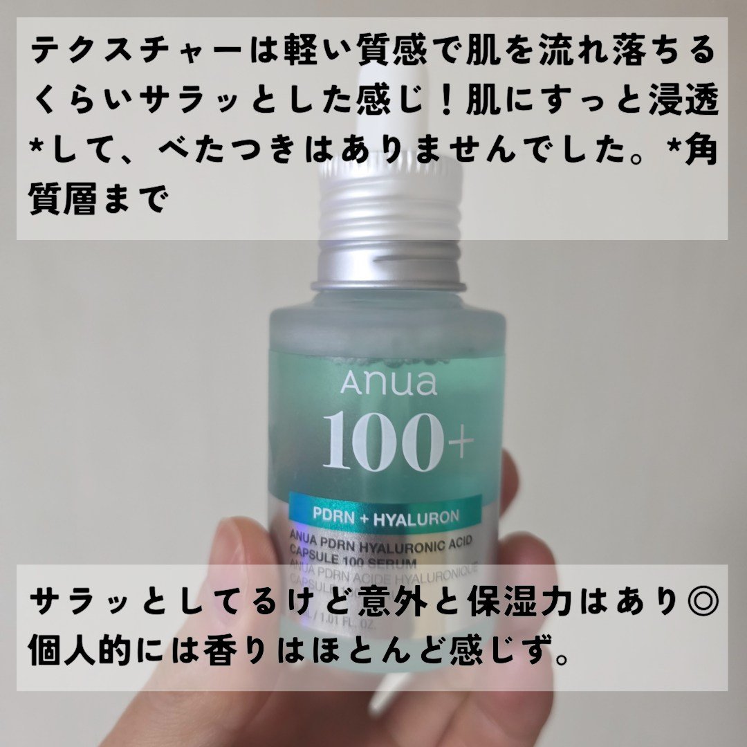 PDRNヒアルロン酸カプセル100セラム/Anua/美容液を使ったクチコミ（3枚目）
