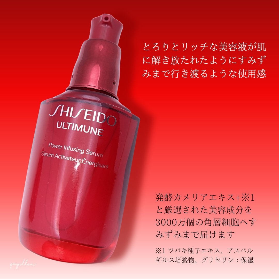 アルティミューン™ パワライジング セラム/SHISEIDO/美容液を使ったクチコミ(2枚目)