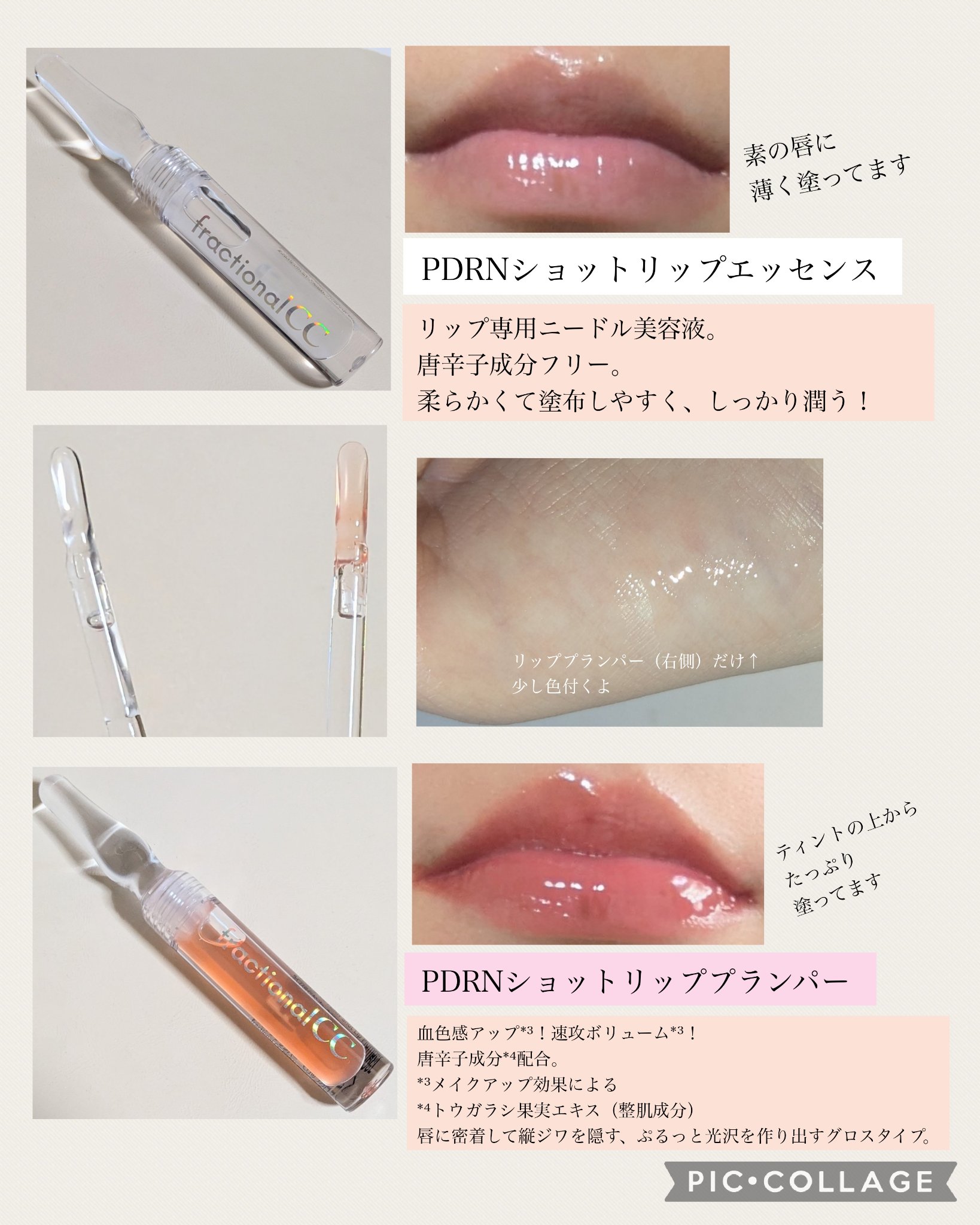 PDRNショット リッププランパー/fractionalCC/リッププランパーを使ったクチコミ（2枚目）