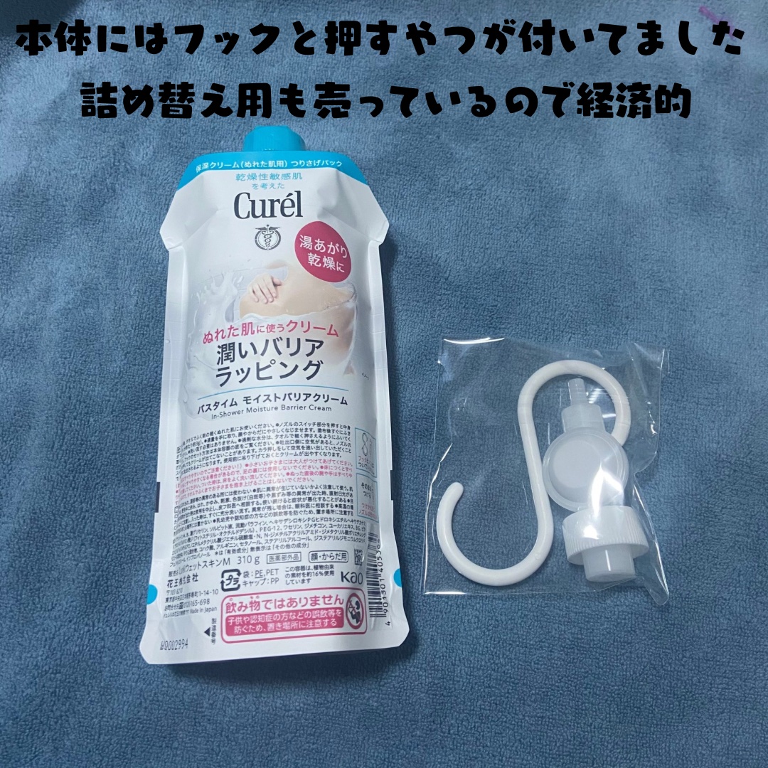 バスタイム モイストバリアクリーム/キュレル/ボディクリームを使ったクチコミ（2枚目）