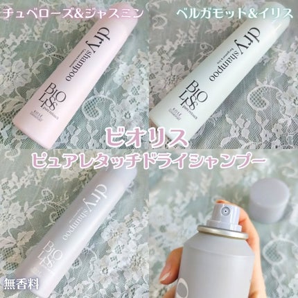 SS ビオリス ピュアレタッチ ドライシャンプー (無香料)/SSビオリス/ドライシャンプーを使ったクチコミ(2枚目)