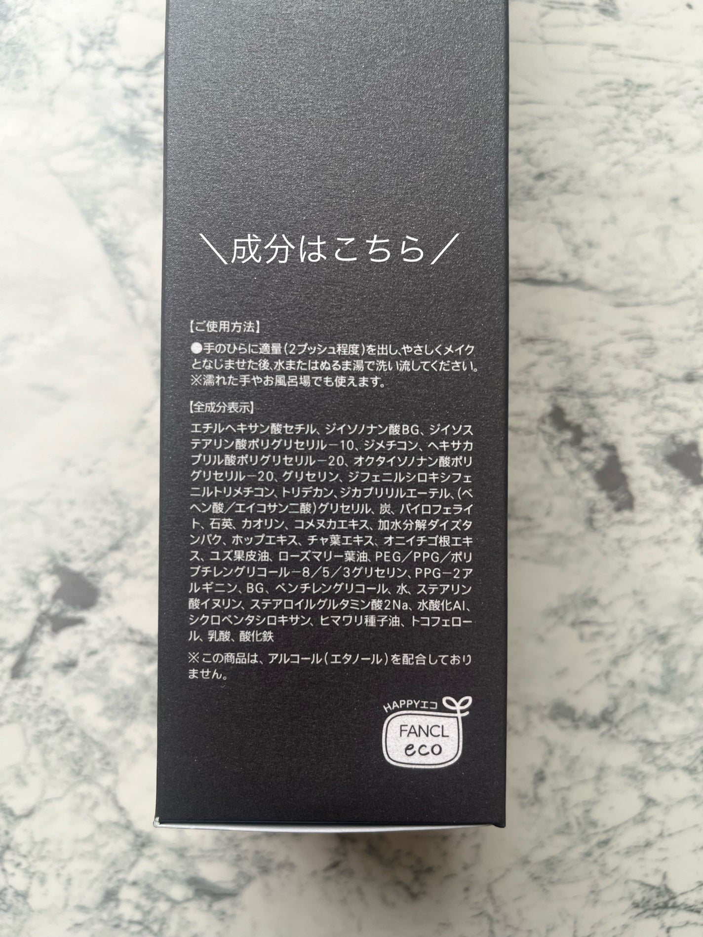 マイルドクレンジング オイル〈ブラック&スムース〉/ファンケル/オイルクレンジングを使ったクチコミ(3枚目)