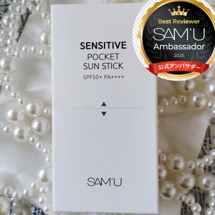 センシティブポケットサンスティック/SAM'U/日焼け止めスティックを使ったクチコミ(5枚目)