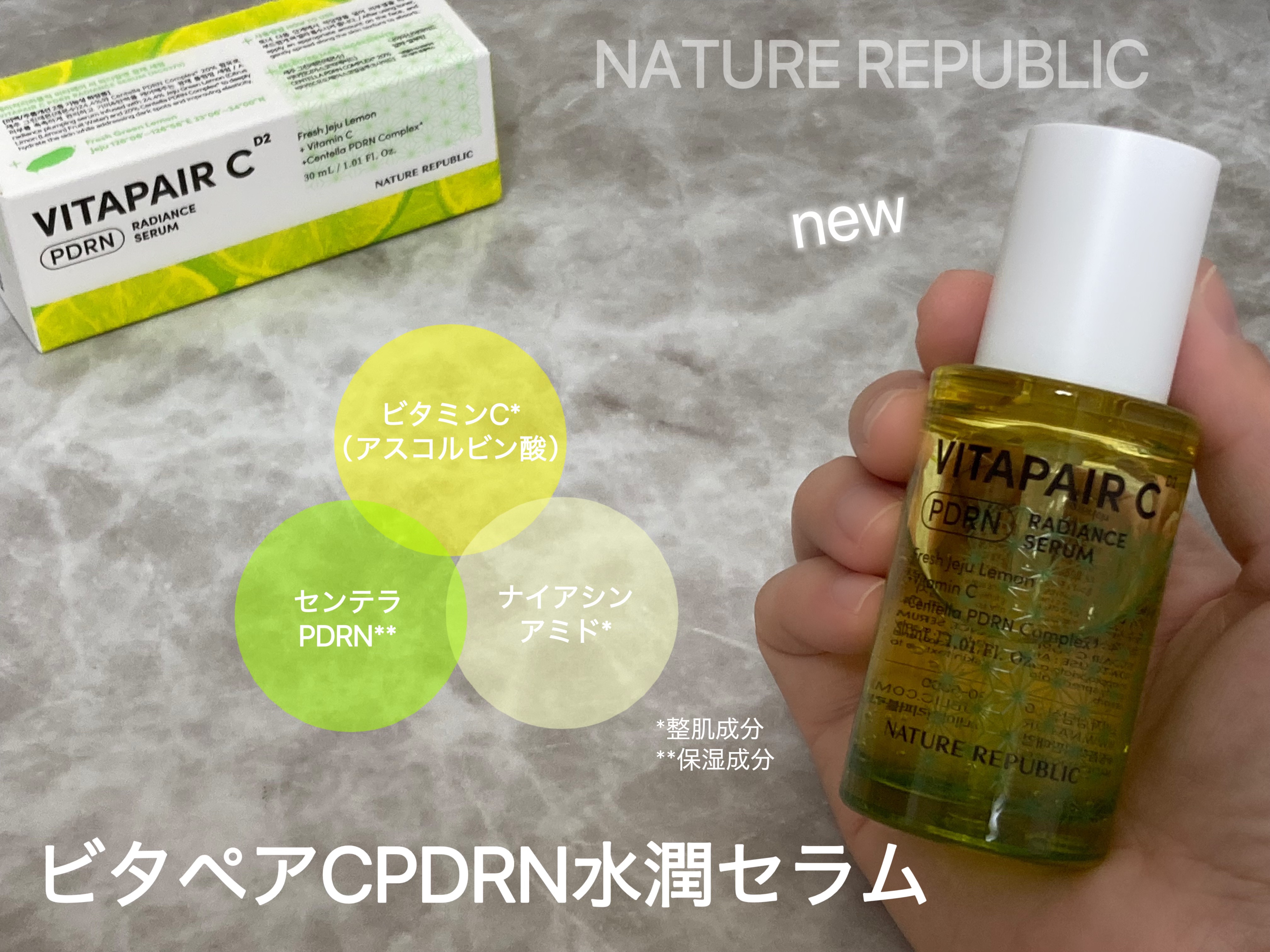 ビタペアCPDRN水潤セラム/ネイチャーリパブリック/美容液を使ったクチコミ（2枚目）