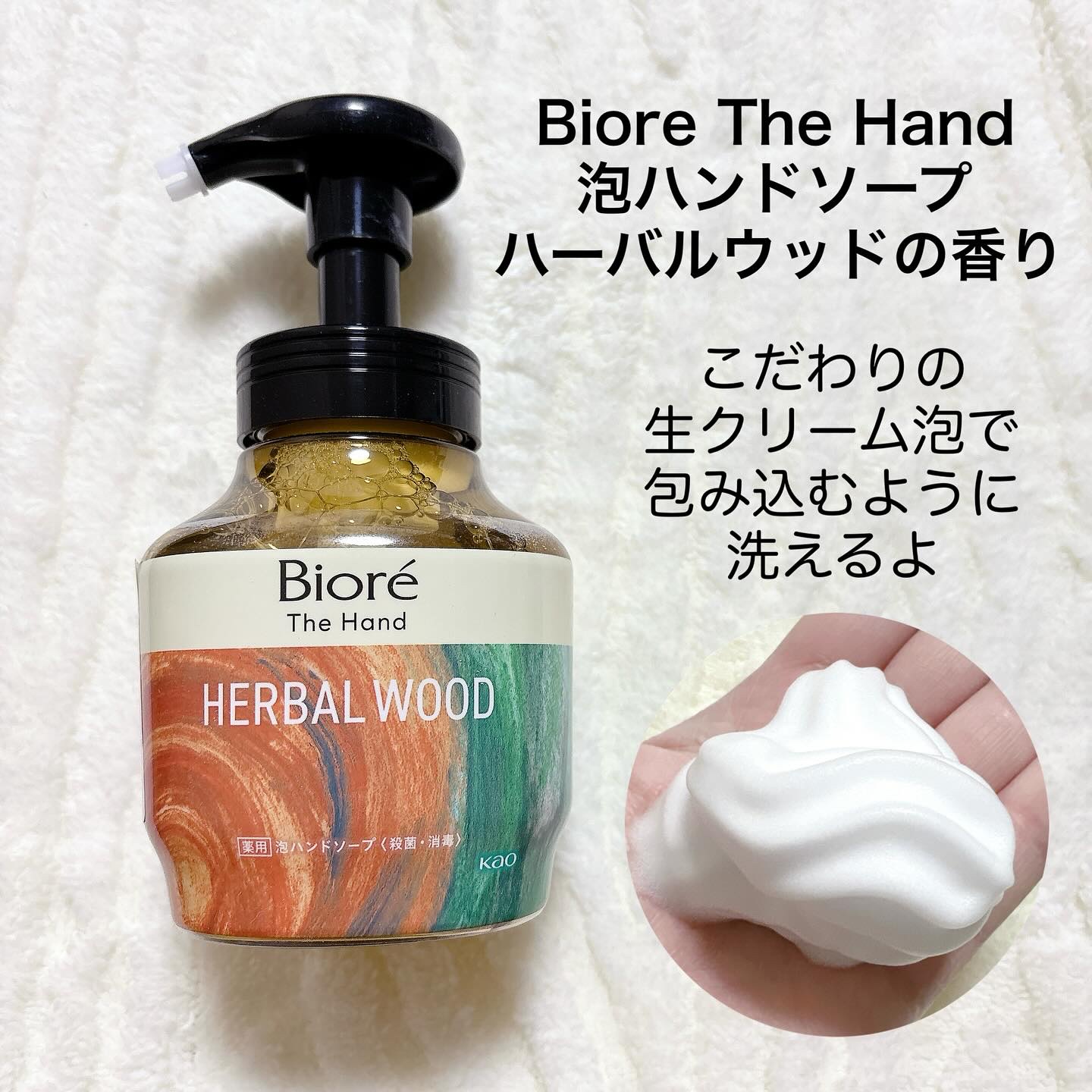 ビオレ ザ ハンド　 薬用泡ハンドソープ　深くて温かみのあるハーバルウッドの香り/ビオレ/ハンドソープを使ったクチコミ（2枚目）