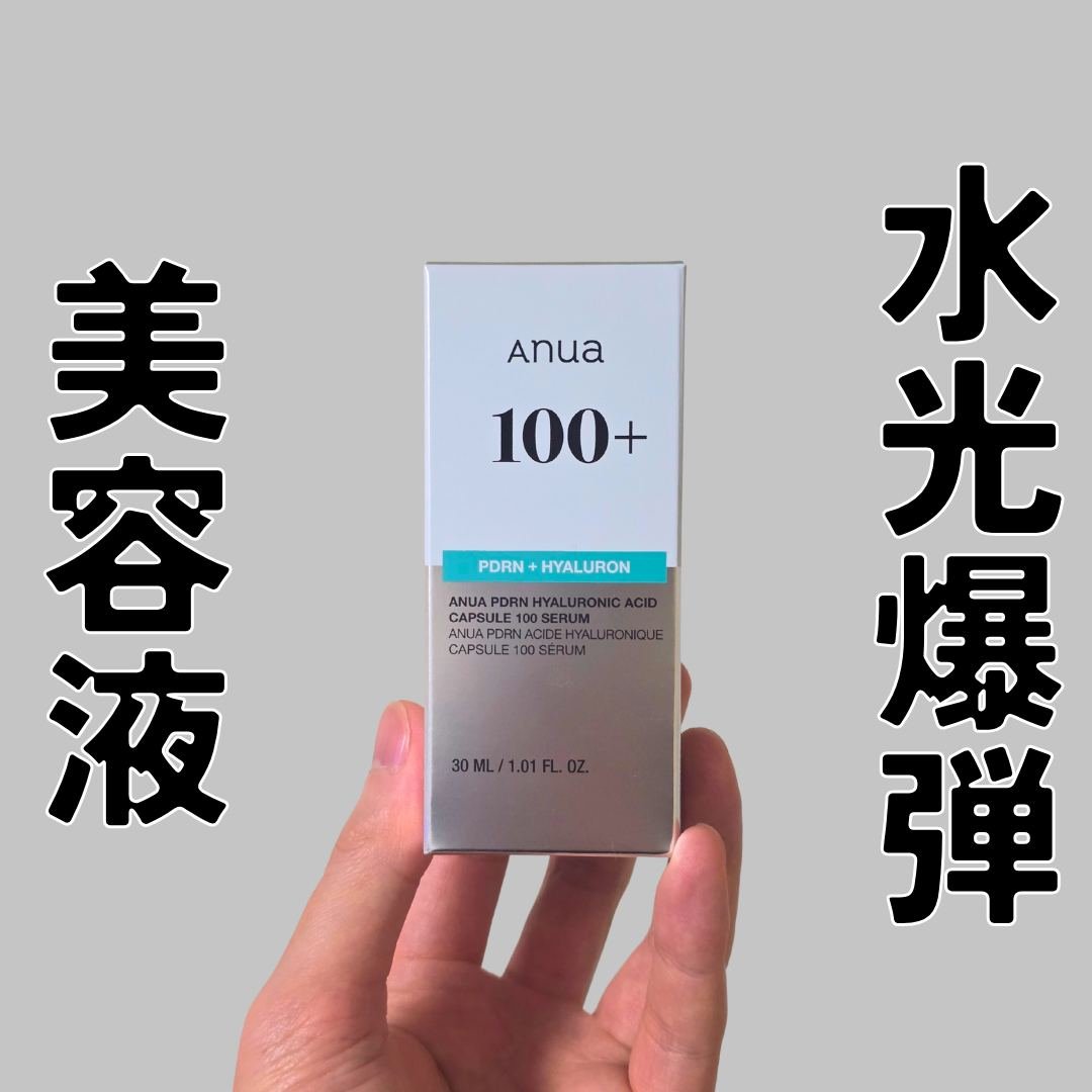 PDRNヒアルロン酸カプセル100セラム/Anua/美容液を使ったクチコミ（1枚目）