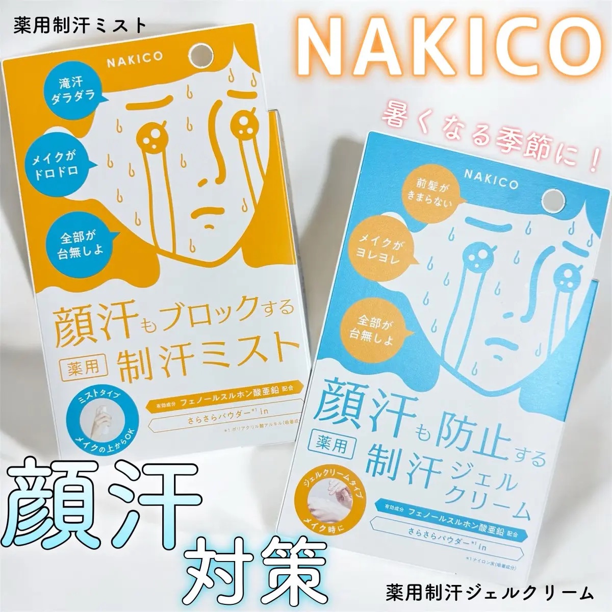 薬用制汗フェイスミスト/NAKICO/デオドラント・制汗剤を使ったクチコミ（1枚目）
