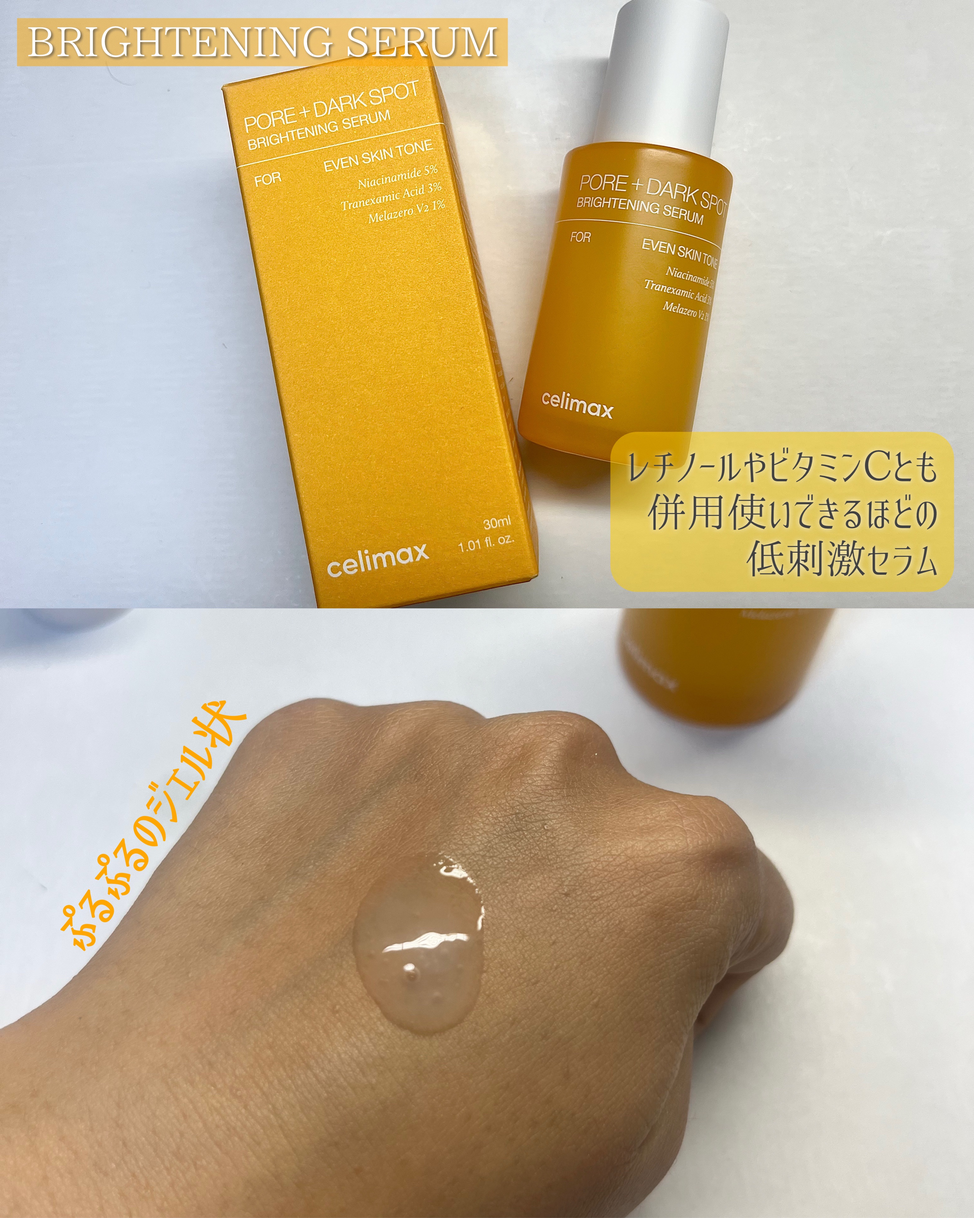 ポア ブライトニング シミケアセラム/celimax/美容液を使ったクチコミ（2枚目）
