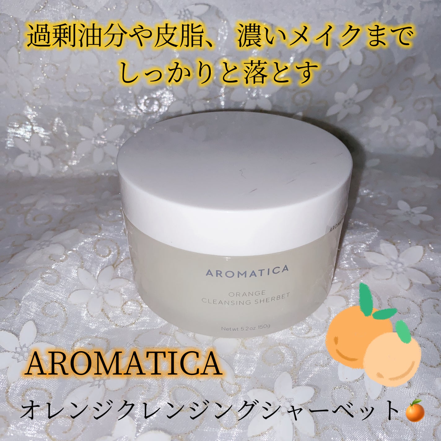 オレンジクレンジングシャーベット/AROMATICA/クレンジングバームを使ったクチコミ(1枚目)