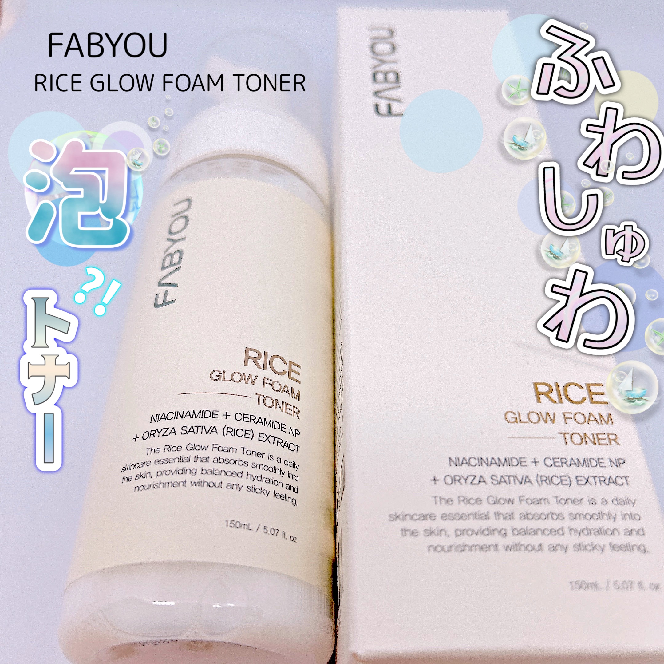 ライス グロウ フォームトナー/FABYOU/化粧水を使ったクチコミ（1枚目）