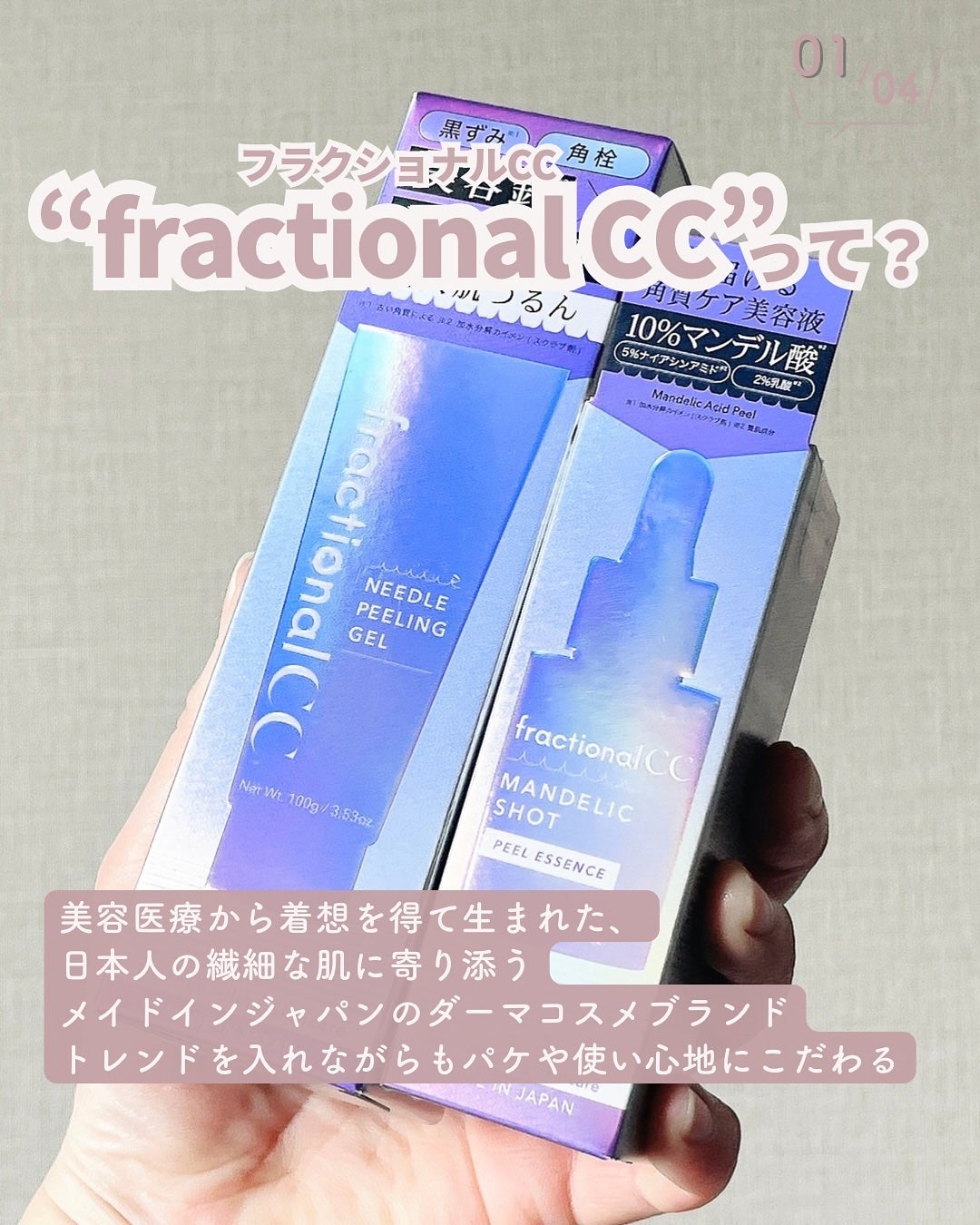 ニードルピーリングジェル/fractionalCC/ピーリングを使ったクチコミ(2枚目)