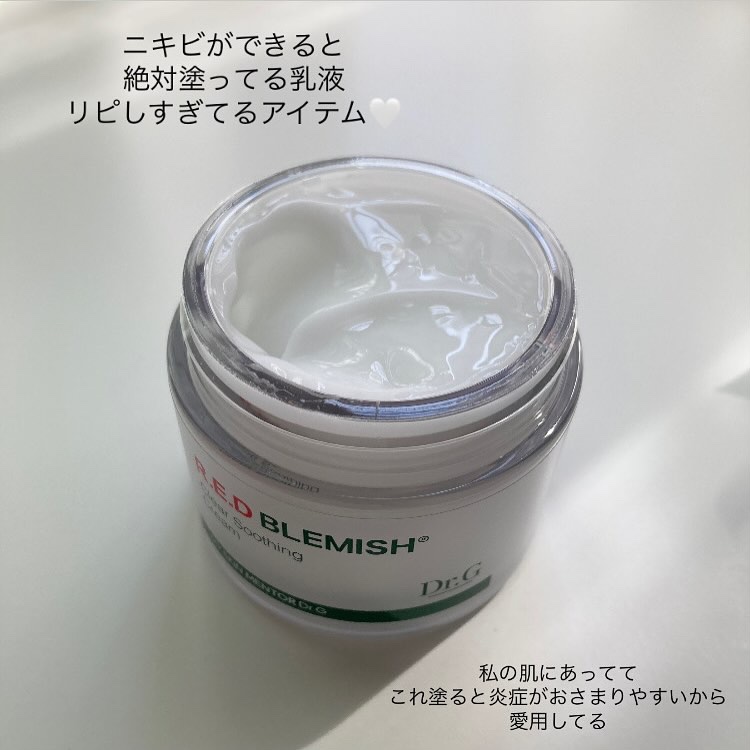 レッドブレミッシュ クリアスージングクリーム/Dr.G/フェイスクリームを使ったクチコミ（3枚目）