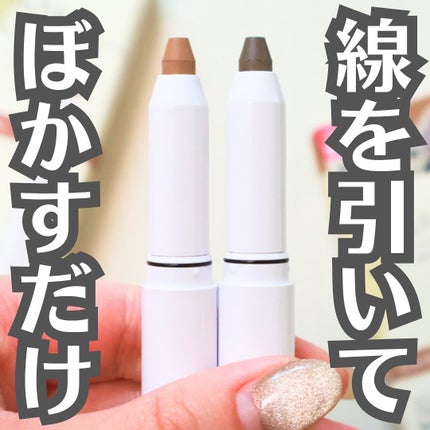 A/mAke マットスティックのクチコミ「【簡単に立体感】
.
.
.
線を引いてスポンジで
パパッとぼかすだけで
簡単に立体感を出せる.....」(1枚目)