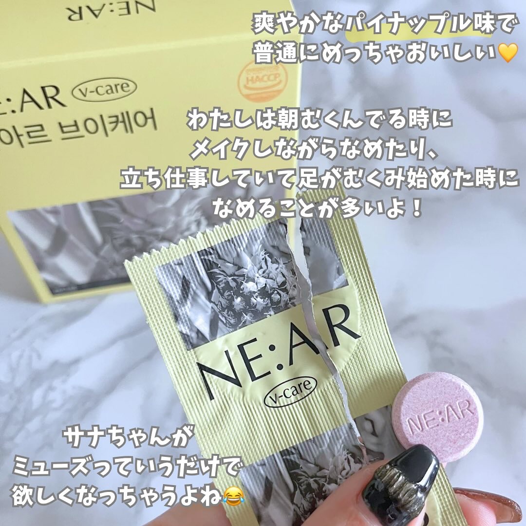 ニアル　Vケア/NE:AR/美容サプリメントを使ったクチコミ（3枚目）