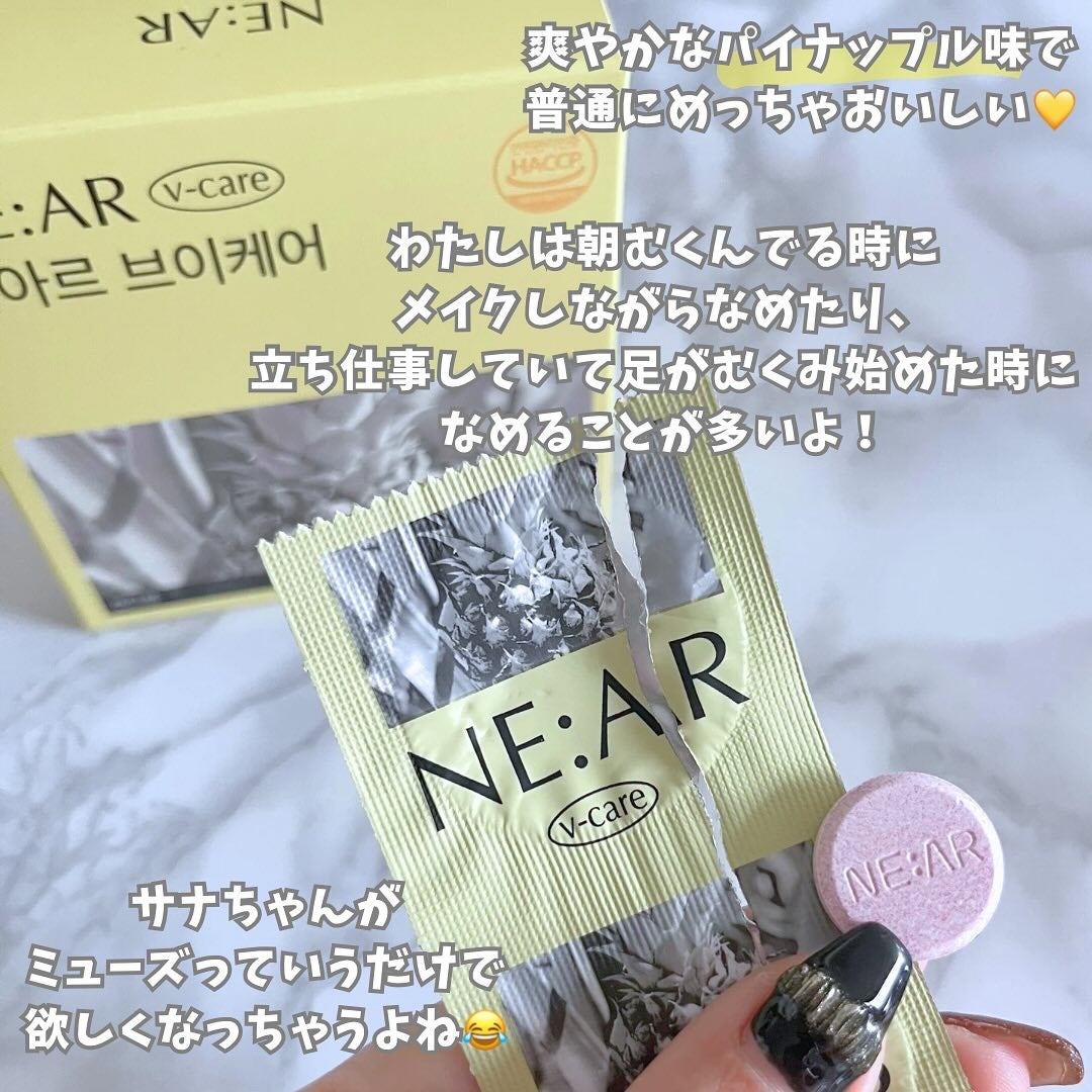 ニアル Vケア/NE:AR/美容サプリメントを使ったクチコミ(3枚目)