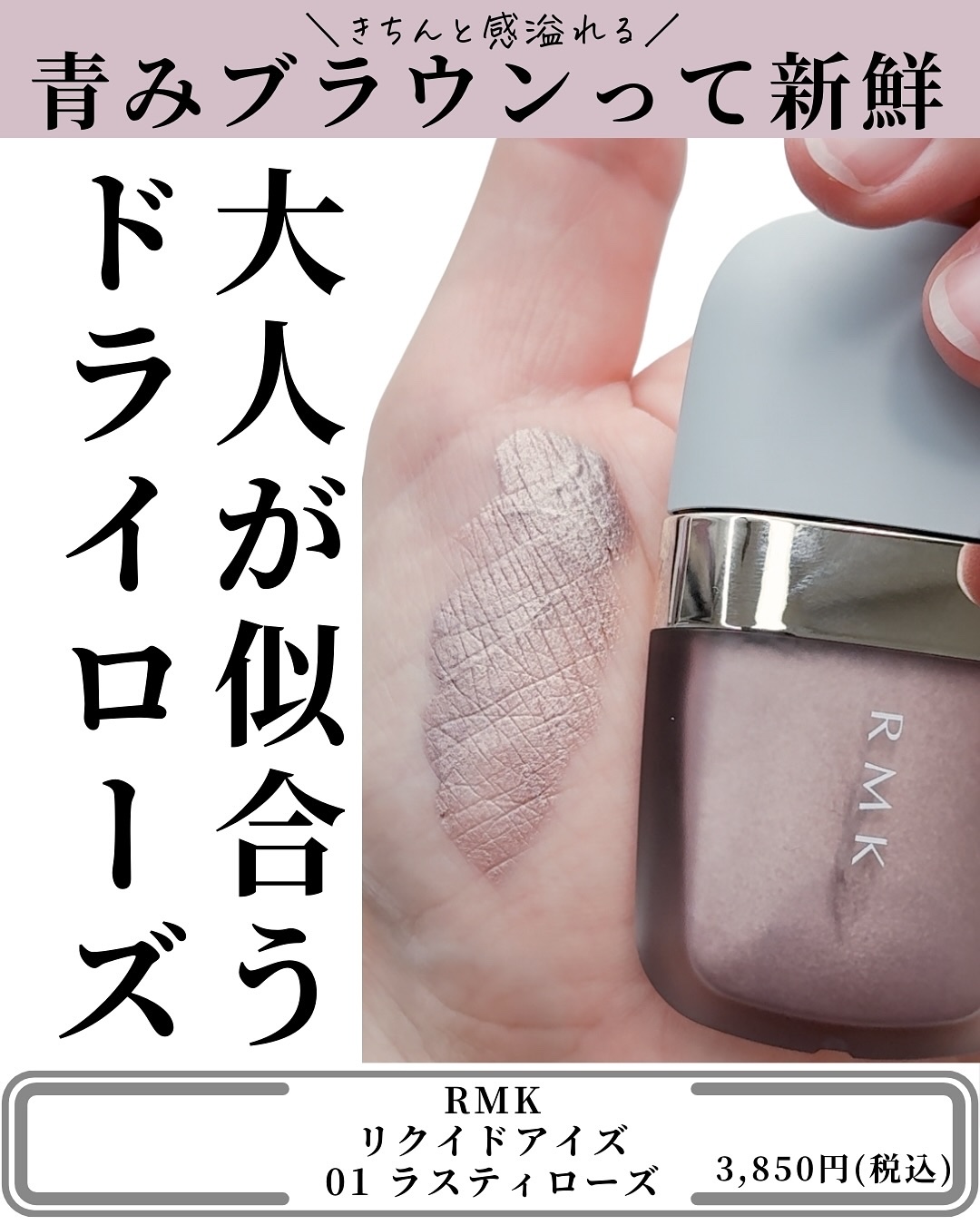 リクイドアイズ/RMK/リキッドアイシャドウを使ったクチコミ（3枚目）