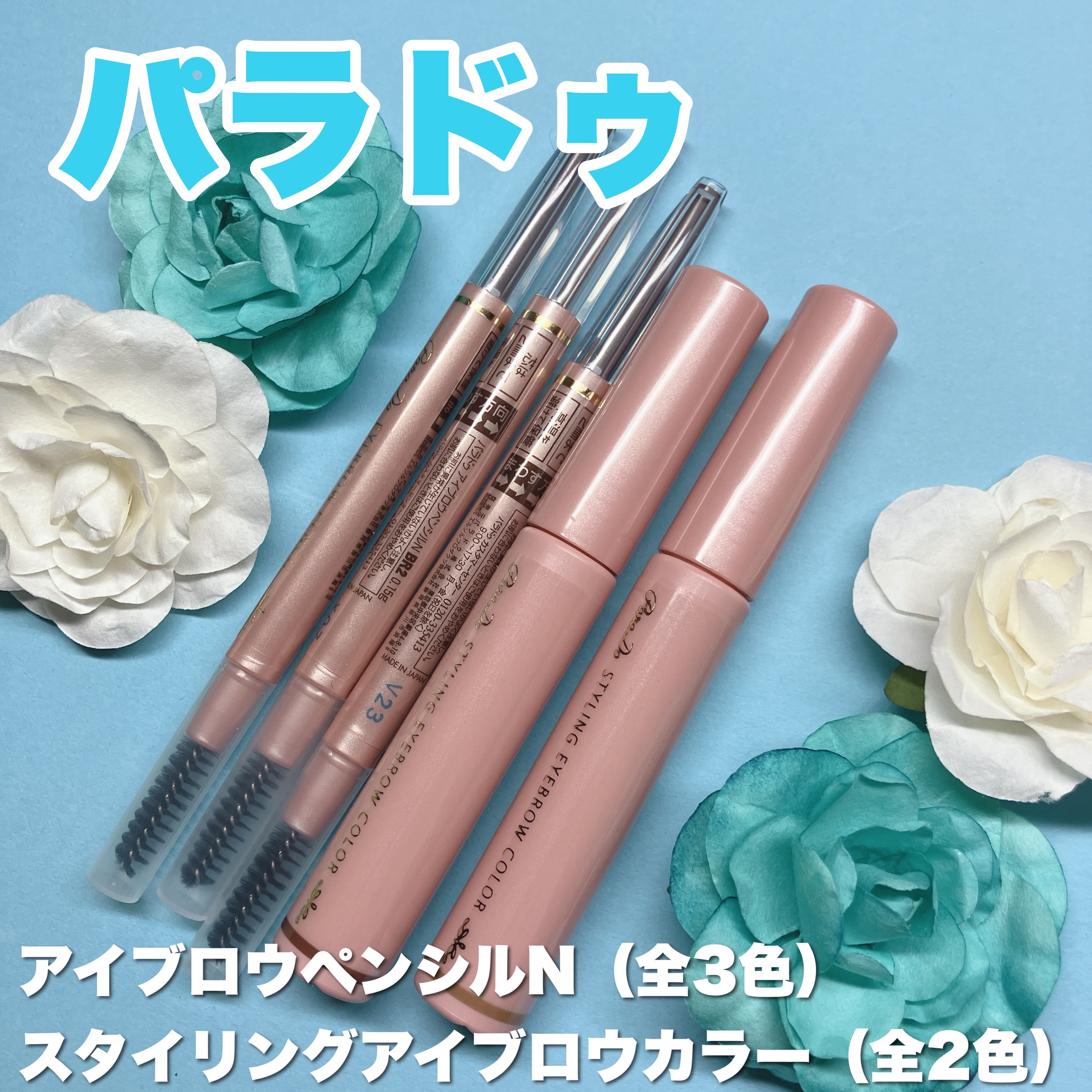 スタイリングアイブロウカラー/パラドゥ/眉マスカラを使ったクチコミ（1枚目）