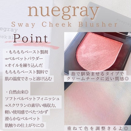 スウェイチークブラッシャー/nuegray/ジェル・クリームチークを使ったクチコミ(2枚目)