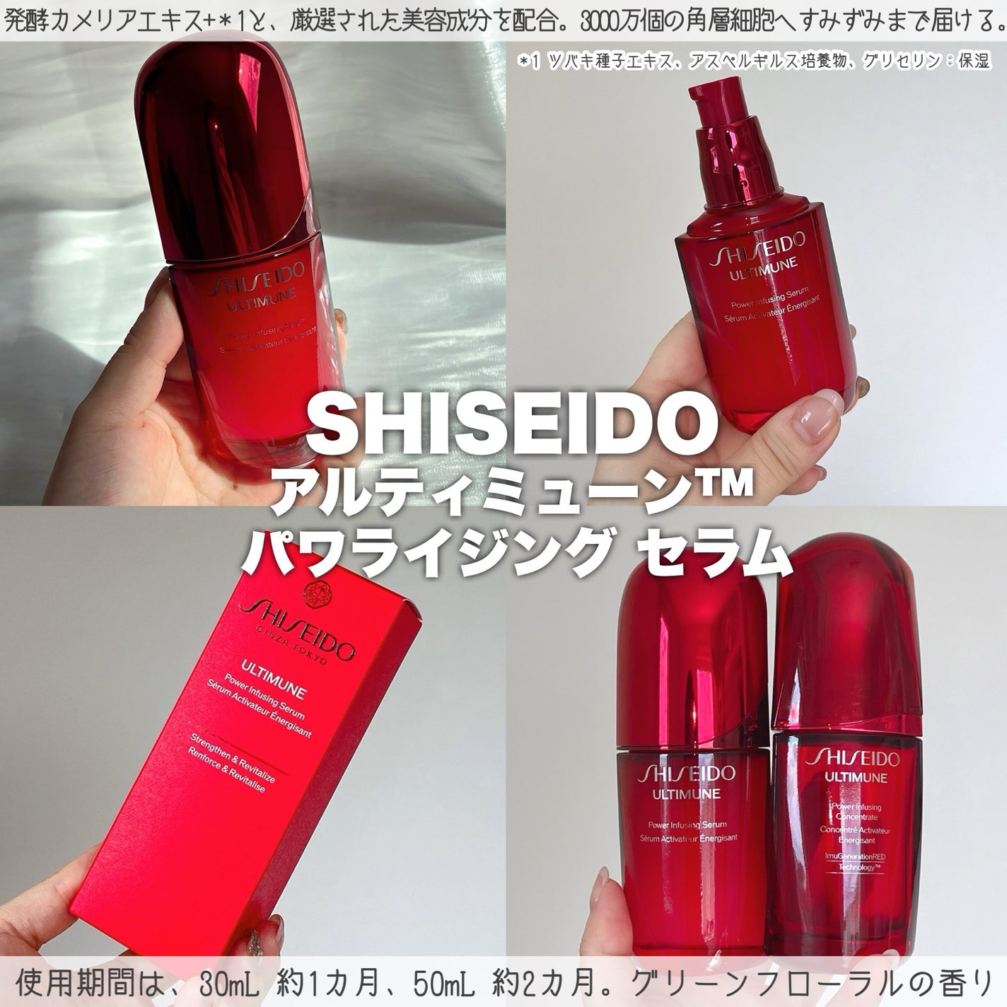 アルティミューン™ パワライジング セラム/SHISEIDO/美容液を使ったクチコミ(2枚目)