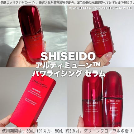 アルティミューン™ パワライジング セラム/SHISEIDO/美容液を使ったクチコミ(2枚目)