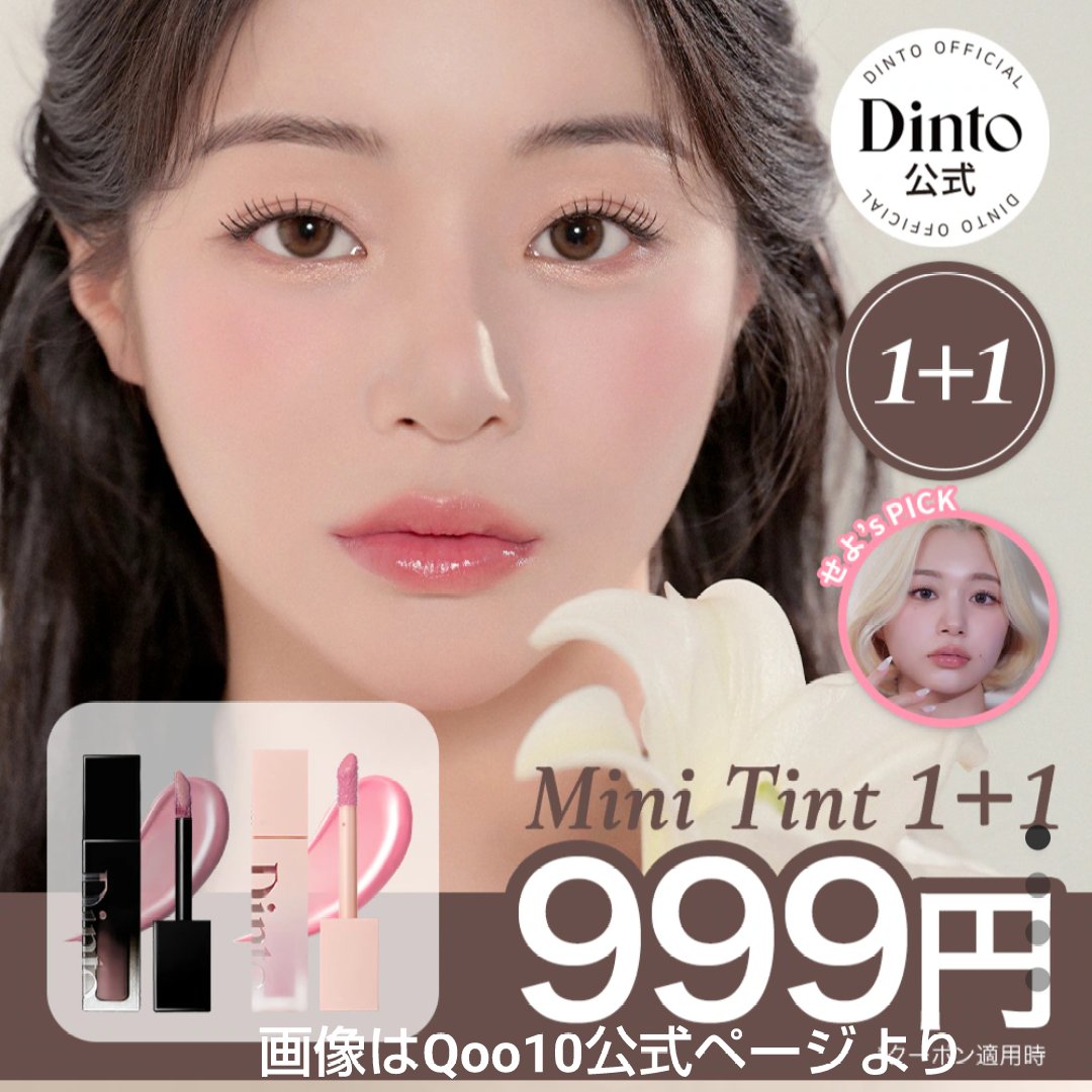 （ル・シャ ボテコレクション）ブラーゼリーボリュームリップティント/Dinto/リップティントを使ったクチコミ（3枚目）