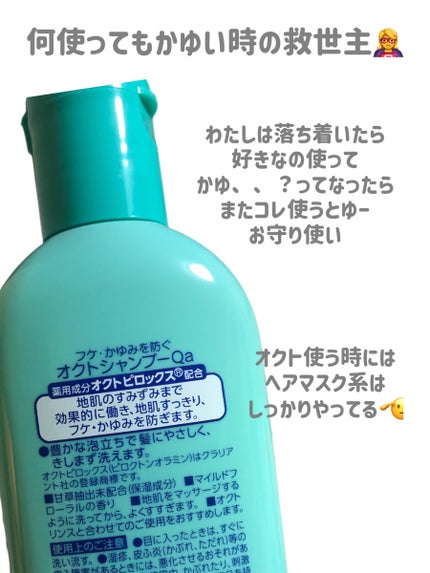 薬用シャンプー/リンス/オクト/市販シャンプーを使ったクチコミ(3枚目)