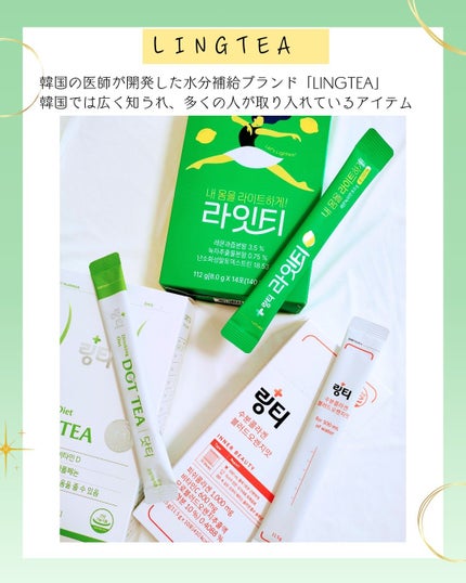 LINGTEA DOT TEA/LINGTEA/美容ドリンクを使ったクチコミ(2枚目)