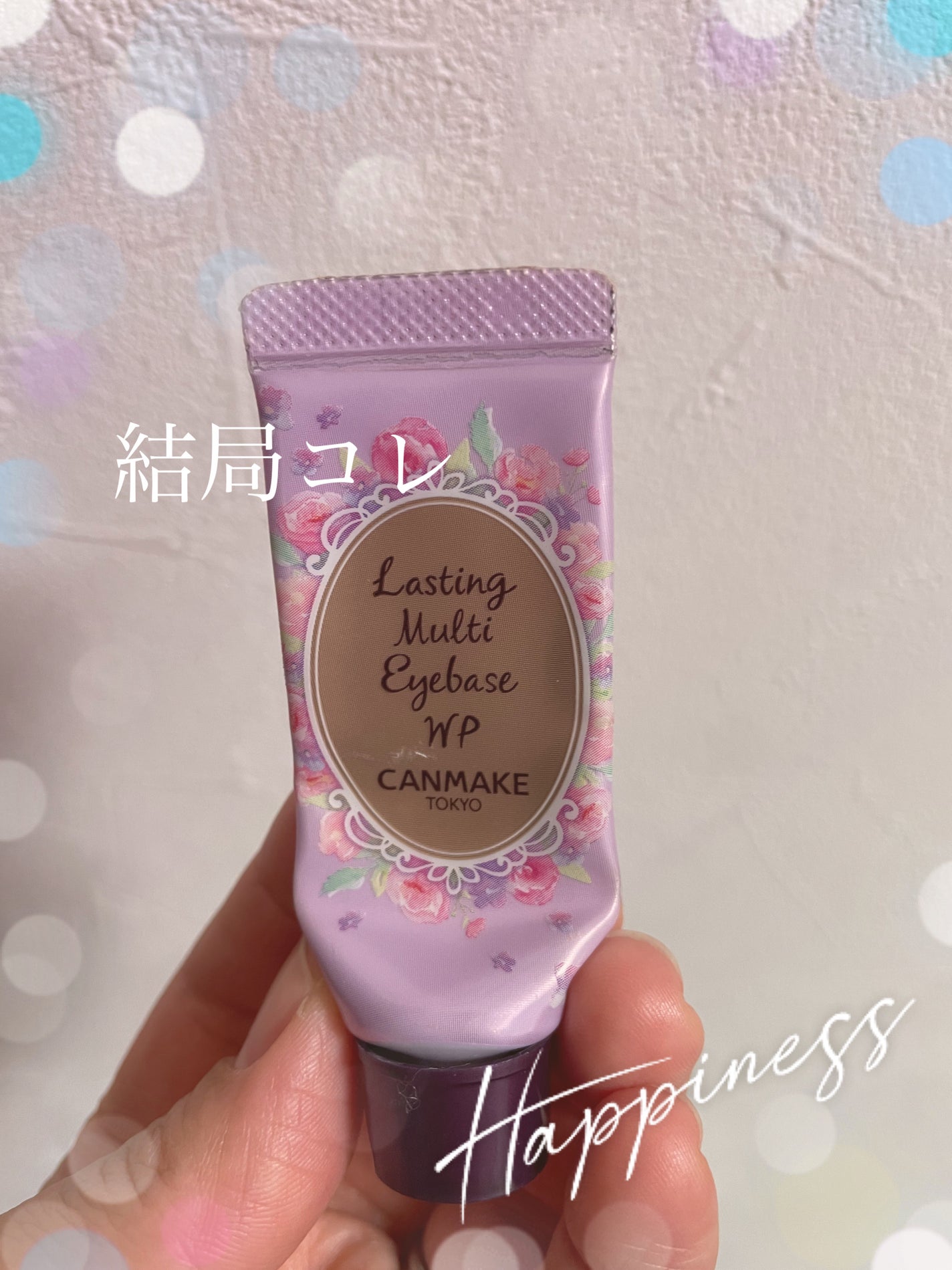 ラスティングマルチアイベース WP/キャンメイク/アイシャドウベースを使ったクチコミ(1枚目)