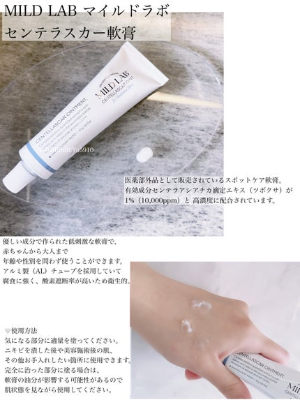 センテラスカー 軟膏 (オイントメント)/Mildlab/フェイスクリームを使ったクチコミ(1枚目)