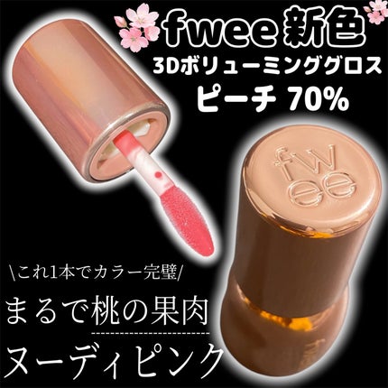 フィー 3Dボリューミンググロス/fwee/リップグロスを使ったクチコミ(2枚目)