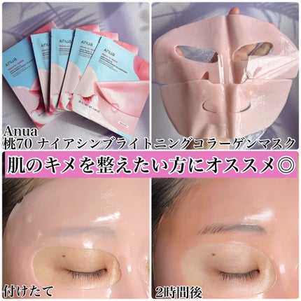 桃70ナイアシンコラーゲンフェイスパック/Anua/シートマスク・パックを使ったクチコミ(5枚目)
