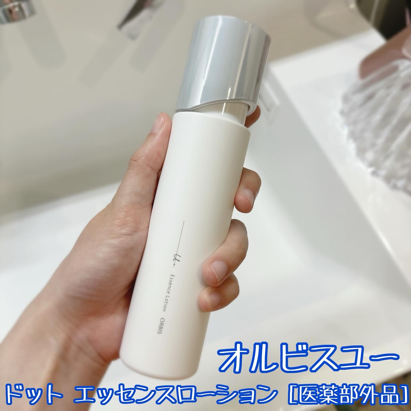 オルビスユー ドット エッセンスローション/オルビス/化粧水を使ったクチコミ（1枚目）
